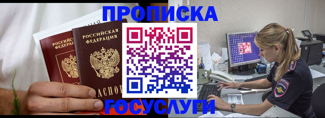 купить прописку в Краснодарском крае